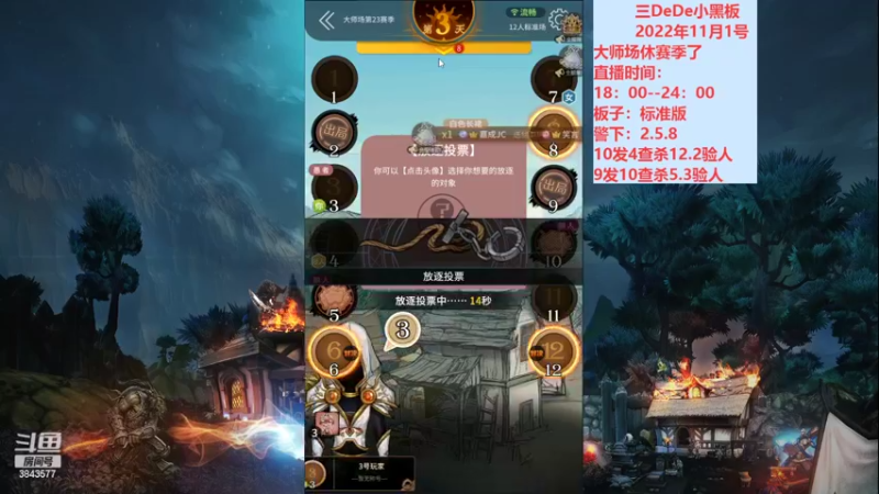 【2022-11-01 22点场】三DeDe：新赛季大师场第二天