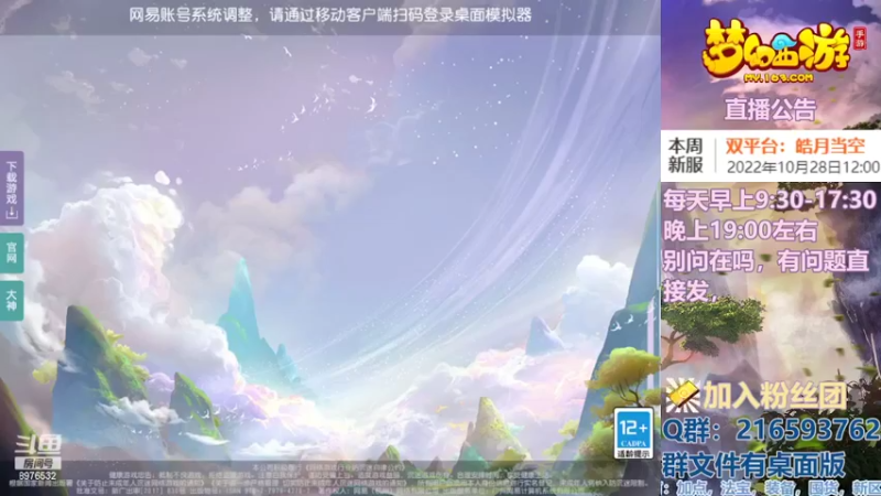 【2022-10-29 19点场】QAQ铭小明：梦幻手游新手新区推荐