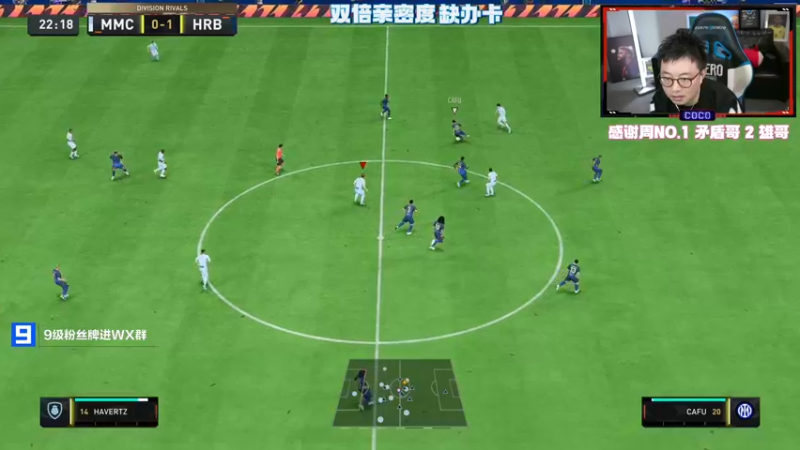 【2022-11-01 22点场】COCO花式FIFA：零氪调配新阵容厮杀精英段