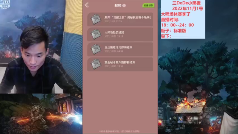 【2022-11-01 18点场】三DeDe：新赛季大师场第二天