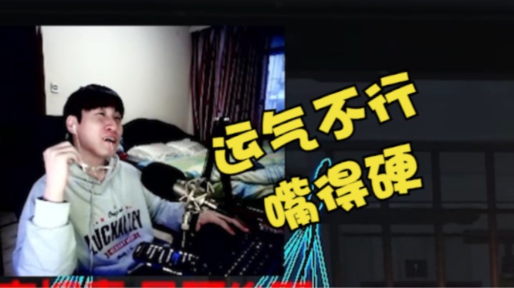 这波三级嘴是不是很秀，兄弟们。