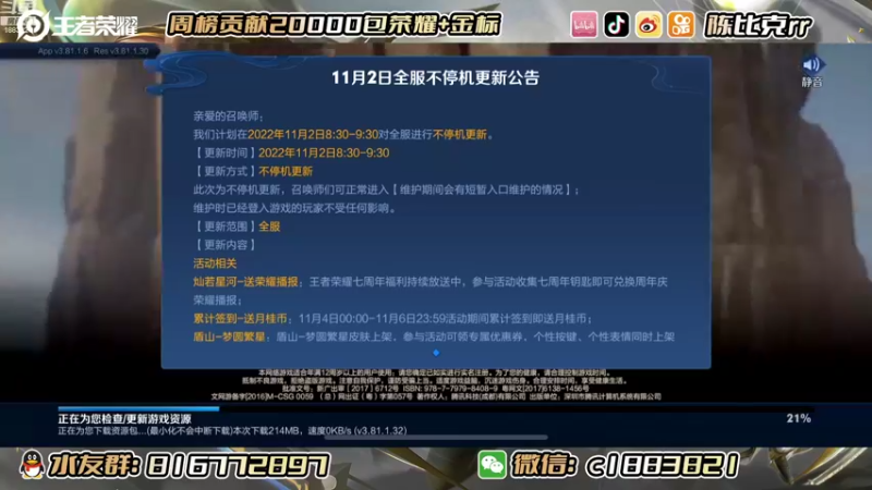 【2022-11-02 12点场】陈比克rr：本月任务:夺回镜的国标