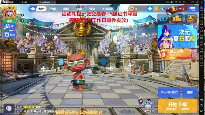 【2022-11-01 18点场】黄东东0923：多多自走棋(游戏礼包发放中）