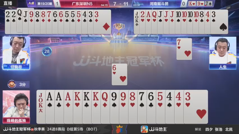 【2022-11-02 19点场】JJ斗地主官方：【观赛赢金条】冠军杯S4直播中