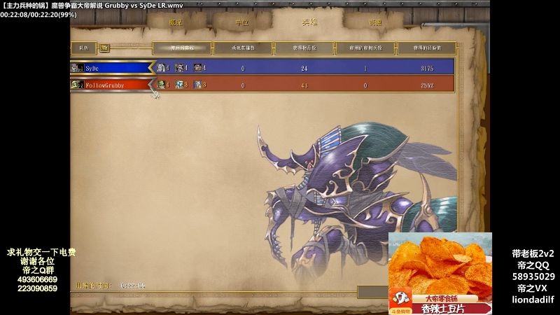 【魔兽争霸】大帝LioN的精彩时刻 20221102 18点场