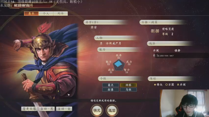 【2022-11-01 19点场】Fuying56：直播中高质量三国志：打剧本中