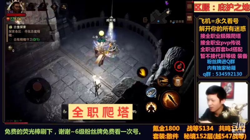 【2022-11-01 21点场】渝万丶小黑马：全职业爬塔