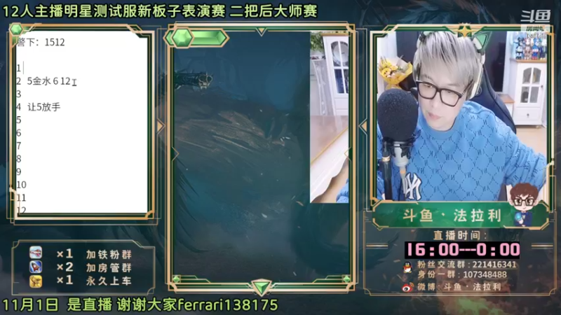 【2022-11-01 23点场】法拉利的直播间：大师赛重启开始怒冲榜一