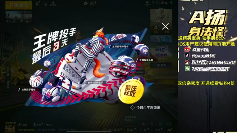 【2022-11-01 16点场】A扬丷：《开精英手册兑皮肤》