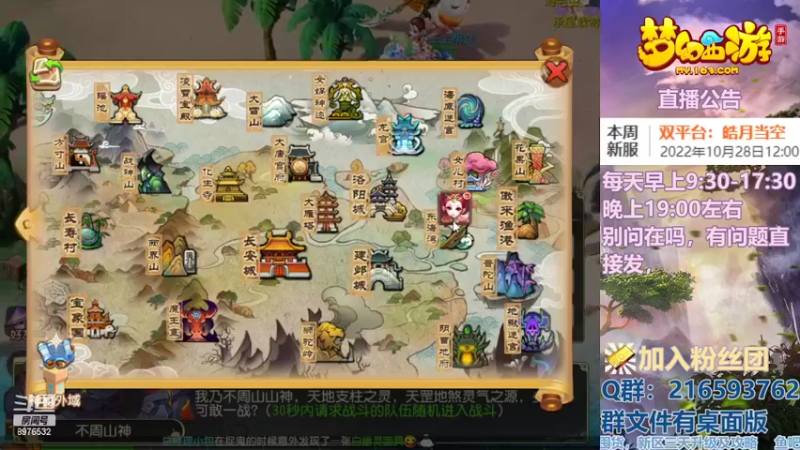 【2022-10-30 11点场】QAQ铭小明：梦幻手游新手新区推荐