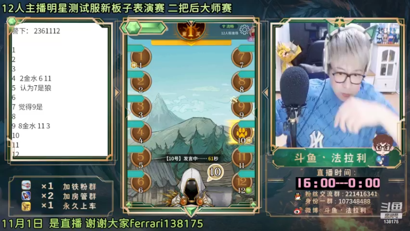 【2022-11-01 21点场】法拉利的直播间：大师赛重启开始怒冲榜一