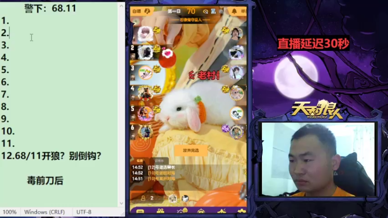 【2022-11-02 14点场】老村长Ya：#天天狼人#老村长Ya