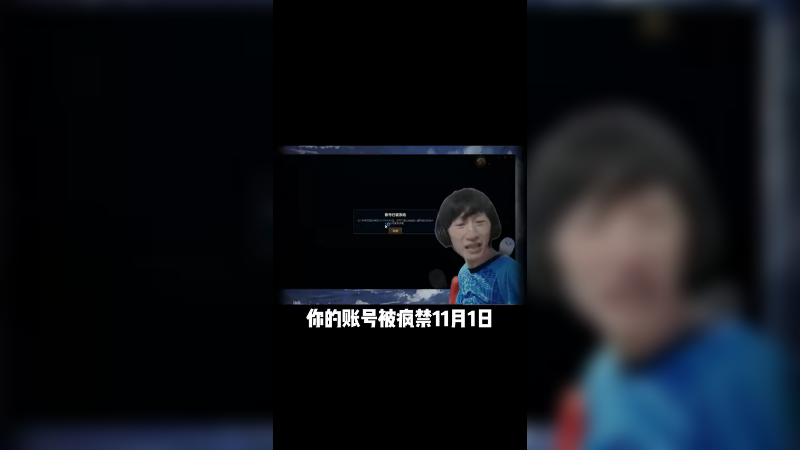 电棍信赖队友，队友举报电棍！