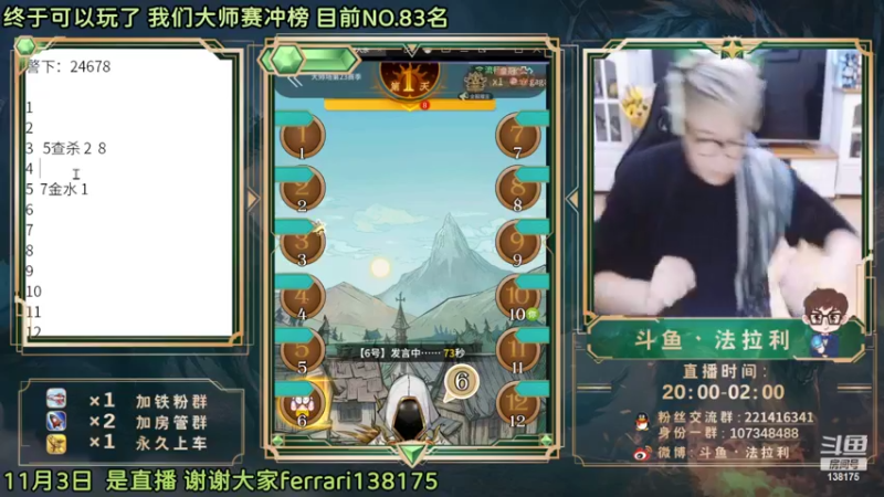 【2022-11-03 18点场】法拉利的直播间：大师赛重启开始怒冲榜一