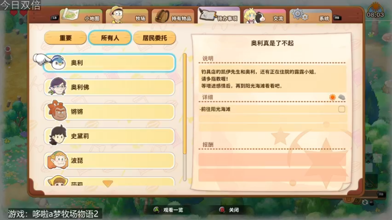 【2022-11-03 17点场】女流66：【今日双倍】哆啦a梦牧场新作