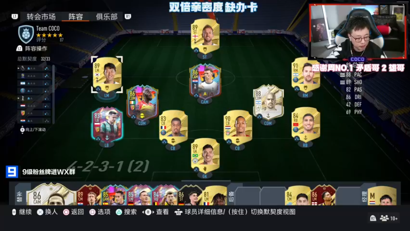 【2022-11-02 00点场】COCO花式FIFA：零氪调配新阵容厮杀精英段