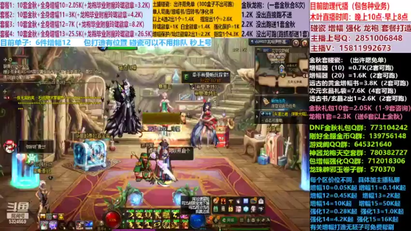 【2022-11-03 14点场】DNF木叶剑心：二台:碰瓷土罐 金秋套 增幅强化毕业打造