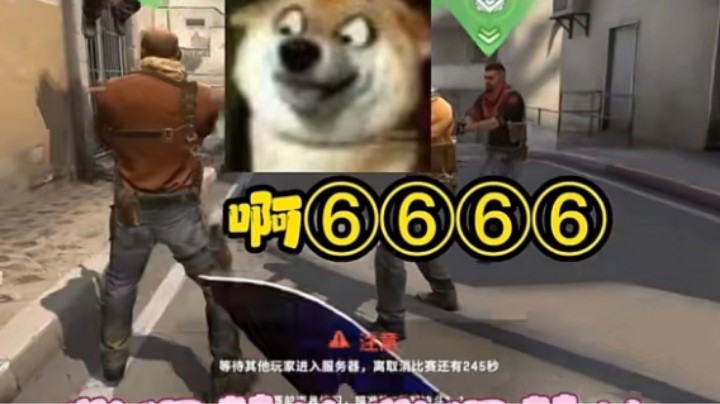 极限拉扯，顶级嘲讽（CSGO懂后）