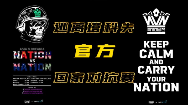 【逃离塔科夫】官方比赛来咯~