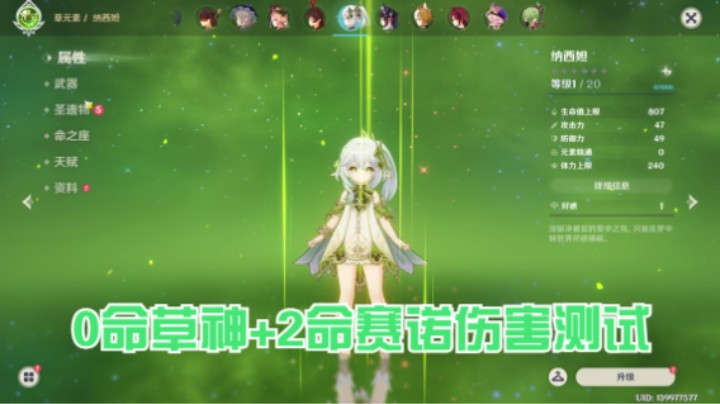 半体草神+赛诺测测伤害