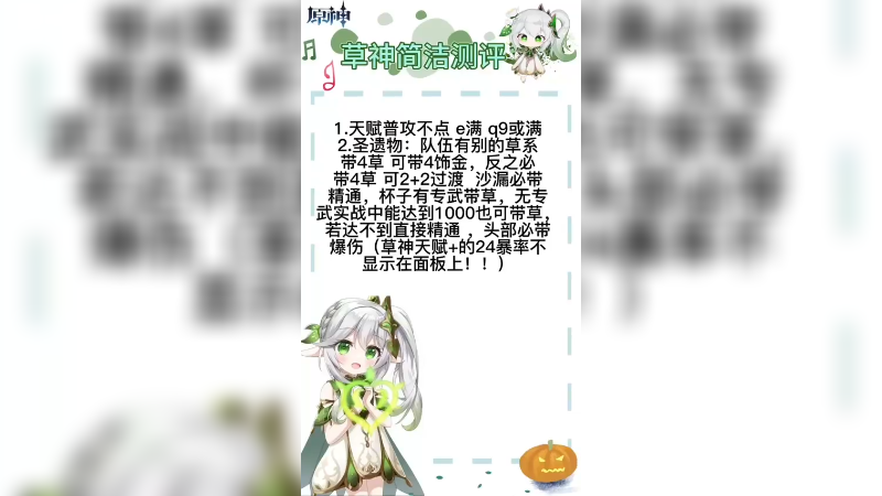 草神测评~