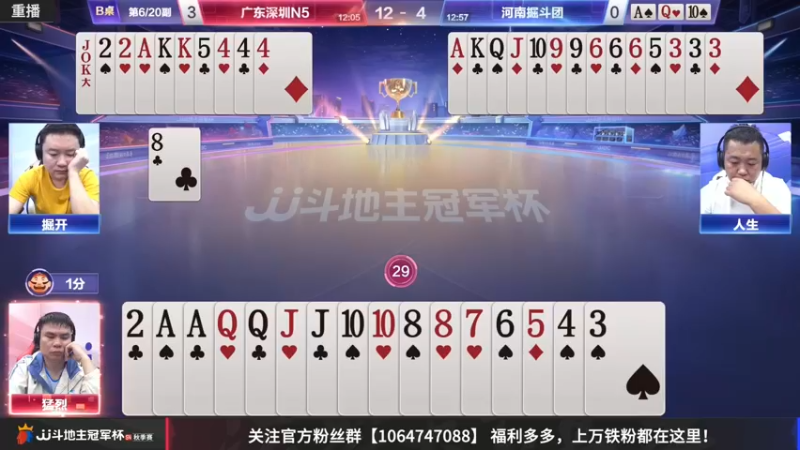 【2022-11-03 13点场】JJ斗地主官方：【预告】11月3日，山西VS四川！