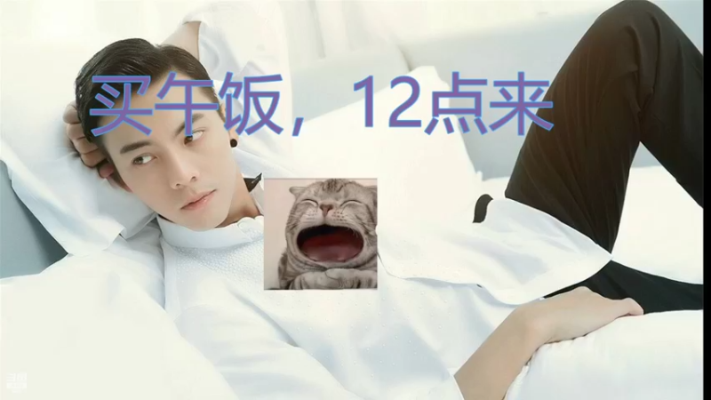 【2022-11-03 12点场】睡懵的渣皇：祝Z皇生日快乐！！
