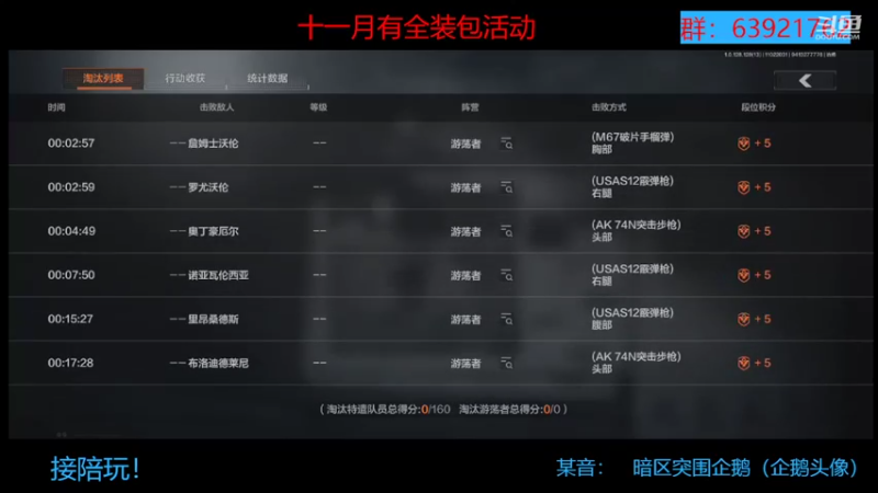 【2022-11-02 19点场】今天还在玩游戏的企鹅：十一月单排的老鹅！