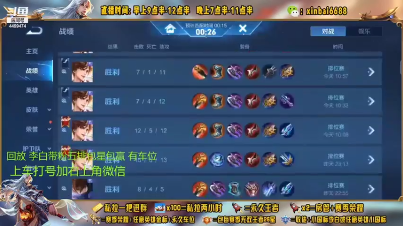 【2022-11-03 07点场】信白丶李白导师：国服李白带粉 有车位