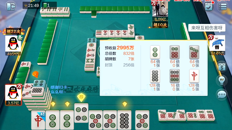 【欢乐麻将】靓旭的精彩时刻 20221103 06点场