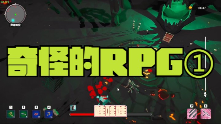 奇怪的RPG①