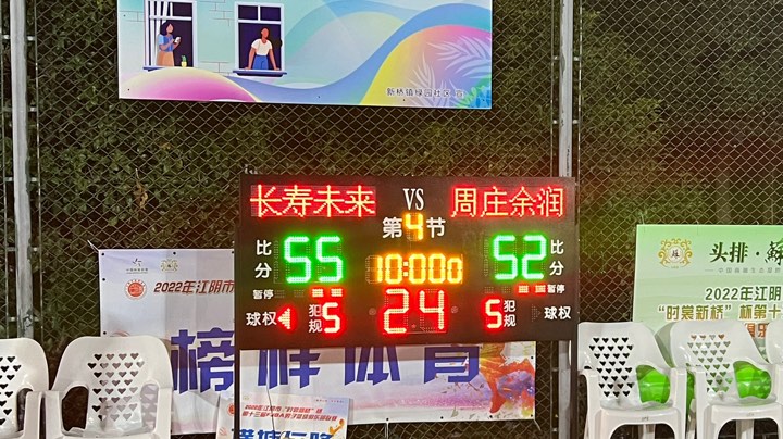 长寿未来对阵周庄余润 8进4淘汰赛