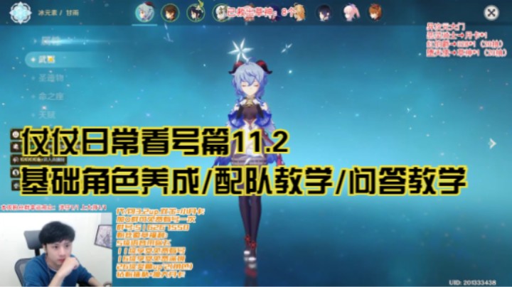 11月2日：基础角色养成/配队教学/问答教学/看号