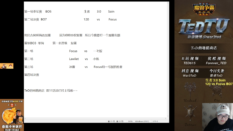 【魔兽争霸】War3TeD的精彩时刻 20221103 18点场