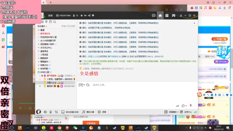 【2022-11-03 20点场】若若跑的贼快：六点半来上班 啵啵