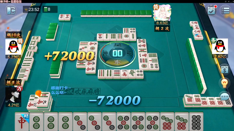 【欢乐麻将】靓旭的精彩时刻 20221103 13点场