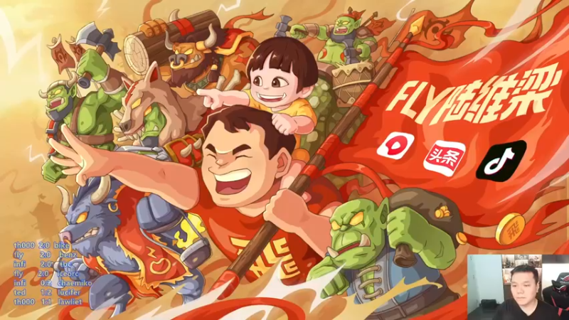【2022-11-03 18点场】Flygogogogo：【直播】决赛日~120 佛爷争冠