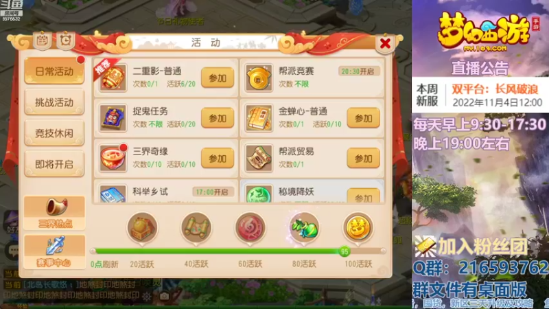 【2022-11-03 15点场】QAQ铭小明：梦幻手游新手新区推荐