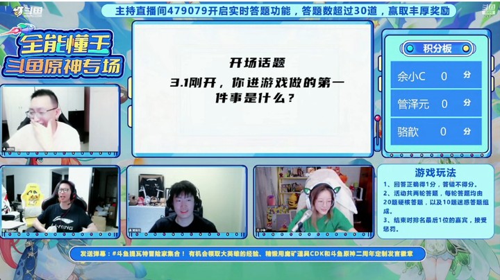 全能懂王斗鱼原神专场