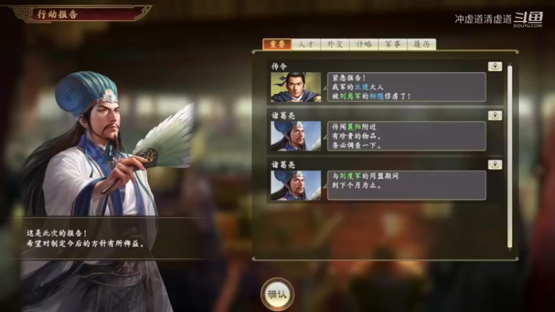 刘备，拿下了建业，并化解了建业的危机