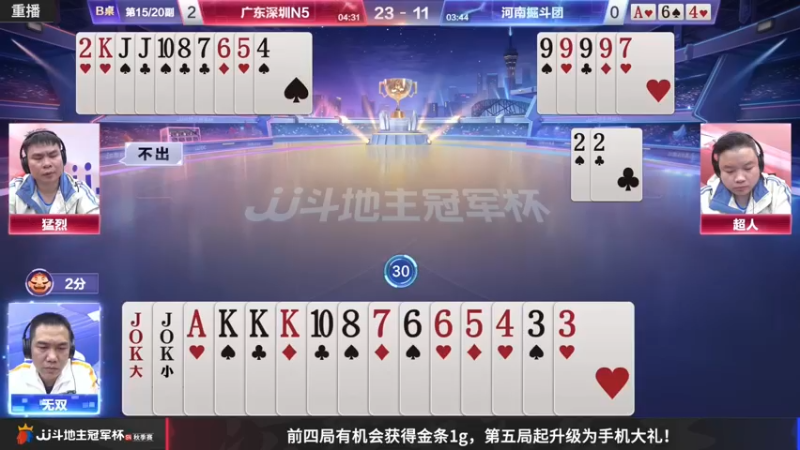 【2022-11-03 07点场】JJ斗地主官方：【预告】11月3日，山西VS四川！