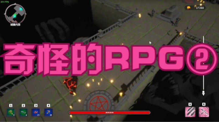 奇怪的rpg②