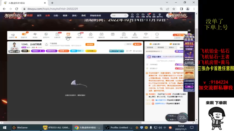 【2022-11-01 13点场】星予丶浪漫：12345，上山打老虎 2602229
