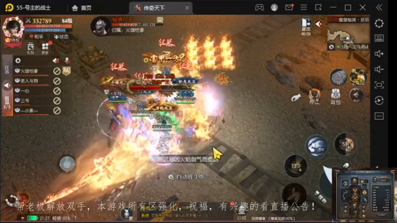 【2022-11-02 21点场】战狼队条子锅锅：传奇永恒手游：传奇天下