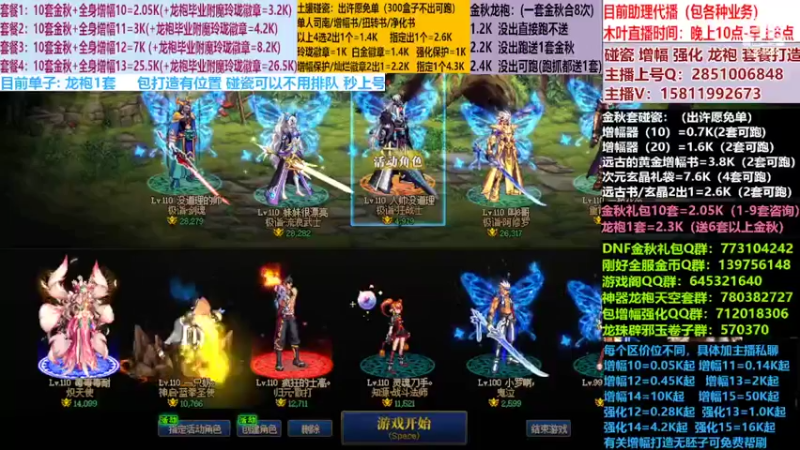 【2022-11-03 18点场】DNF木叶剑心：二台:碰瓷土罐 金秋套 增幅强化毕业打造