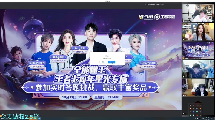 全能懂王王者七周年星光专场
