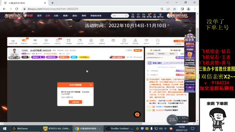 【2022-11-02 13点场】星予丶浪漫：12345，上山打老虎 2602229