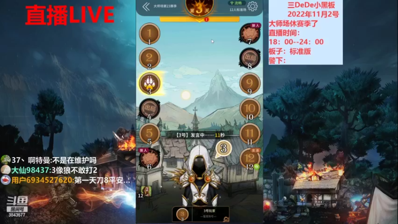 【2022-11-02 20点场】三DeDe：新赛季大师场第三天