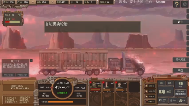 【2022-11-02 23点场】主播渣哥：新游戏：废土快递