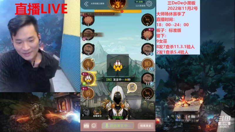 【2022-11-02 22点场】三DeDe：新赛季大师场第三天